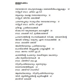 Keraleeya Navothanam Sahithyathilum Samoohikanirmithiyilum