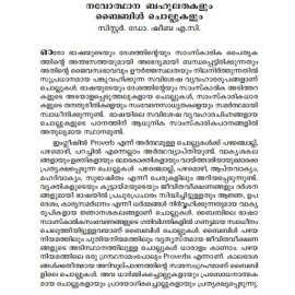 Keraleeya Navothanam Sahithyathilum Samoohikanirmithiyilum