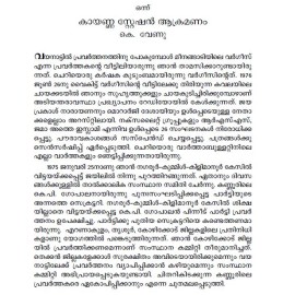 Naxal Charitham - Adiyantharavasthakku Sesham