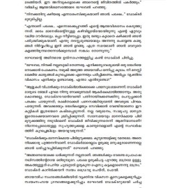 Neeyoru Swarthiyavuka   നീയൊരു  സ്വാർത്ഥിയാവുക  