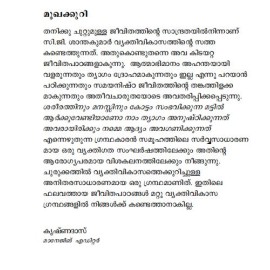 Neeyoru Swarthiyavuka   നീയൊരു  സ്വാർത്ഥിയാവുക  