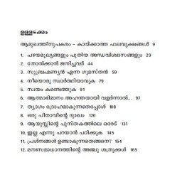 Neeyoru Swarthiyavuka   നീയൊരു  സ്വാർത്ഥിയാവുക  
