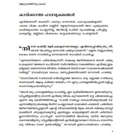 Neeyoru Swarthiyavuka   നീയൊരു  സ്വാർത്ഥിയാവുക  