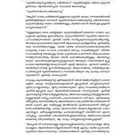 Neeyoru Swarthiyavuka   നീയൊരു  സ്വാർത്ഥിയാവുക  