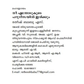 Nee Ennodukoode Parudeesayil Irikkum