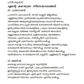 Ente kathayude neelakasangal