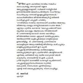 Ente kathayude neelakasangal