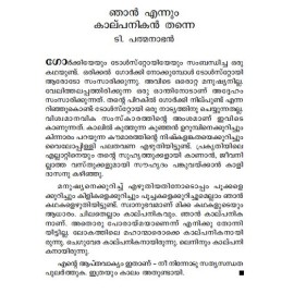 Ente kathayude neelakasangal