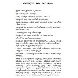 Ente kathayude neelakasangal