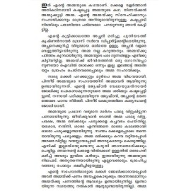 Ente kathayude neelakasangal