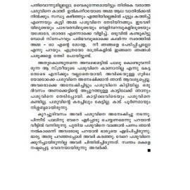 Ente kathayude neelakasangal