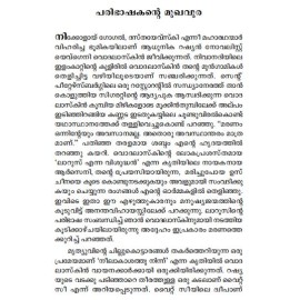 Neelakaasathil Ninnu