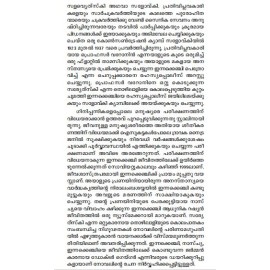 Neelakaasathil Ninnu