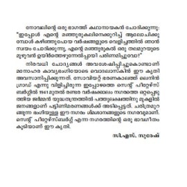 Neelakaasathil Ninnu