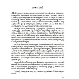 Neelakaasathil Ninnu