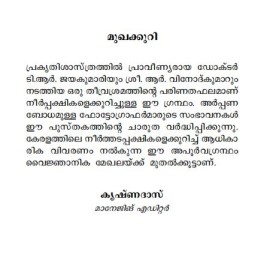 Keralathile Neerpakshikal