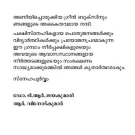Keralathile Neerpakshikal