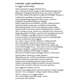 Nerathe Pootha Kanikkonna