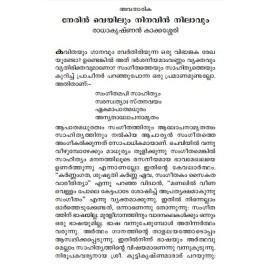 Nerathe Pootha Kanikkonna