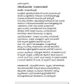 Nilakkatha Sancharangal