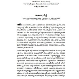 Nilakkatha Sancharangal