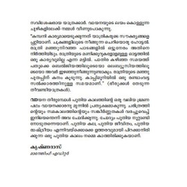 Nilakkatha Sancharangal