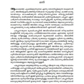 Ninamaniyicha Nizhalukal