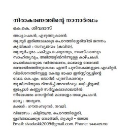 Nirakaranathinte Nanartham