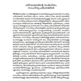 Nirakaranathinte Nanartham