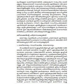 Nirakaranathinte Nanartham