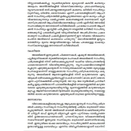 Nirakaranathinte Nanartham