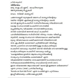 Nirbhayam: Oru IPS Officerude Anubhavakurippukal  നിർഭയം