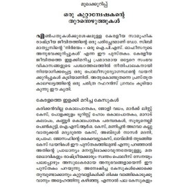 Nirbhayam: Oru IPS Officerude Anubhavakurippukal  നിർഭയം