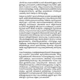 Nirbhayam: Oru IPS Officerude Anubhavakurippukal  നിർഭയം