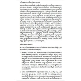 Nirbhayam: Oru IPS Officerude Anubhavakurippukal  നിർഭയം