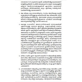 Nirbhayam: Oru IPS Officerude Anubhavakurippukal  നിർഭയം