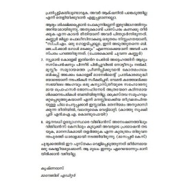 Nirbhayam: Oru IPS Officerude Anubhavakurippukal  നിർഭയം