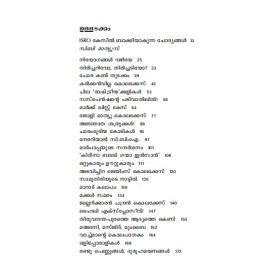 Nirbhayam: Oru IPS Officerude Anubhavakurippukal  നിർഭയം