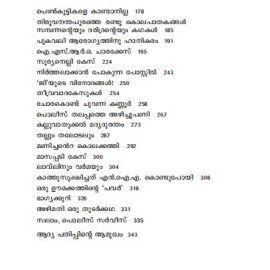 Nirbhayam: Oru IPS Officerude Anubhavakurippukal  നിർഭയം