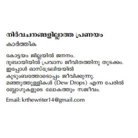 Nirvachanangalillatha Pranayam