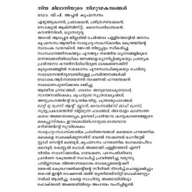 Niya Milaniyude Nigoodakambangal