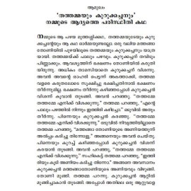 Niya Milaniyude Nigoodakambangal