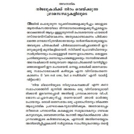 Niya Milaniyude Nigoodakambangal