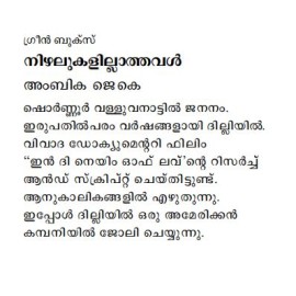 Nizhalukalillathaval