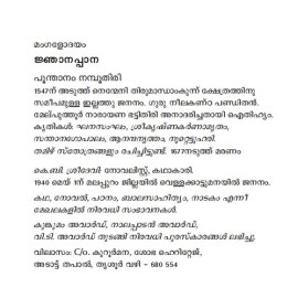 Njanappana   ജ്ഞാനപ്പാന 