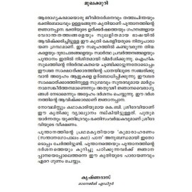 Njanappana   ജ്ഞാനപ്പാന 