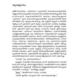 Njanappana   ജ്ഞാനപ്പാന 