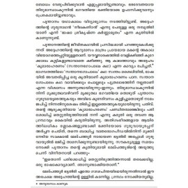 Njanappana   ജ്ഞാനപ്പാന 