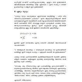 101 Kusruthikkanakkukal