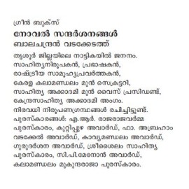 Novel Sandarsanangal